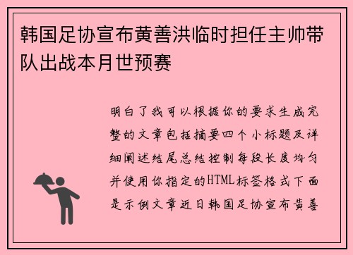 韩国足协宣布黄善洪临时担任主帅带队出战本月世预赛 韩国足协宣布黄善洪临时担任主帅带队出战本月世预赛