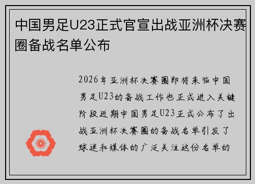 中国男足U23正式官宣出战亚洲杯决赛圈备战名单公布 中国男足U23正式官宣出战亚洲杯决赛圈备战名单公布