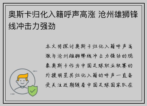奥斯卡归化入籍呼声高涨 沧州雄狮锋线冲击力强劲 奥斯卡归化入籍呼声高涨 沧州雄狮锋线冲击力强劲