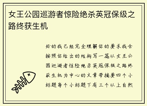 女王公园巡游者惊险绝杀英冠保级之路终获生机