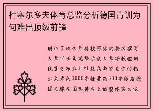 杜塞尔多夫体育总监分析德国青训为何难出顶级前锋 杜塞尔多夫体育总监分析德国青训为何难出顶级前锋