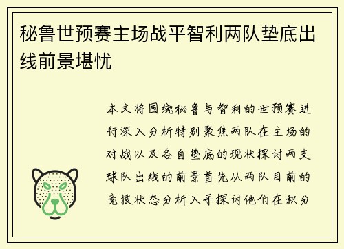 秘鲁世预赛主场战平智利两队垫底出线前景堪忧 秘鲁世预赛主场战平智利两队垫底出线前景堪忧