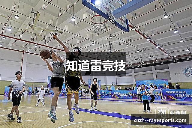 知道雷竞技